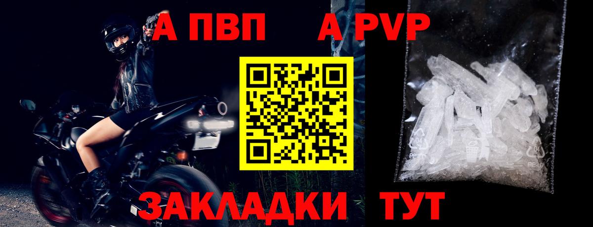 APVP кристаллы Новокубанск
