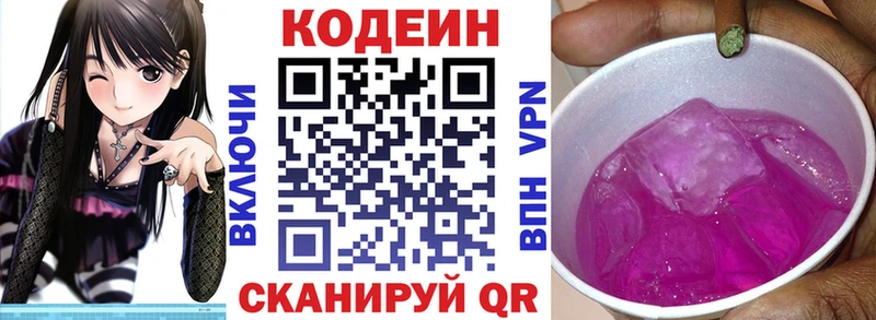 Кодеиновый сироп Lean Purple Drank  Новокубанск 