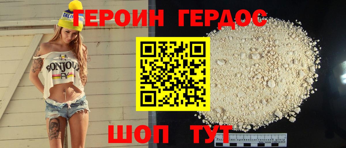 Героин VHQ Новокубанск
