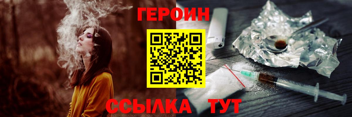 ГЕРОИН белый  Вход с VPN  Героин  Новокубанск 
