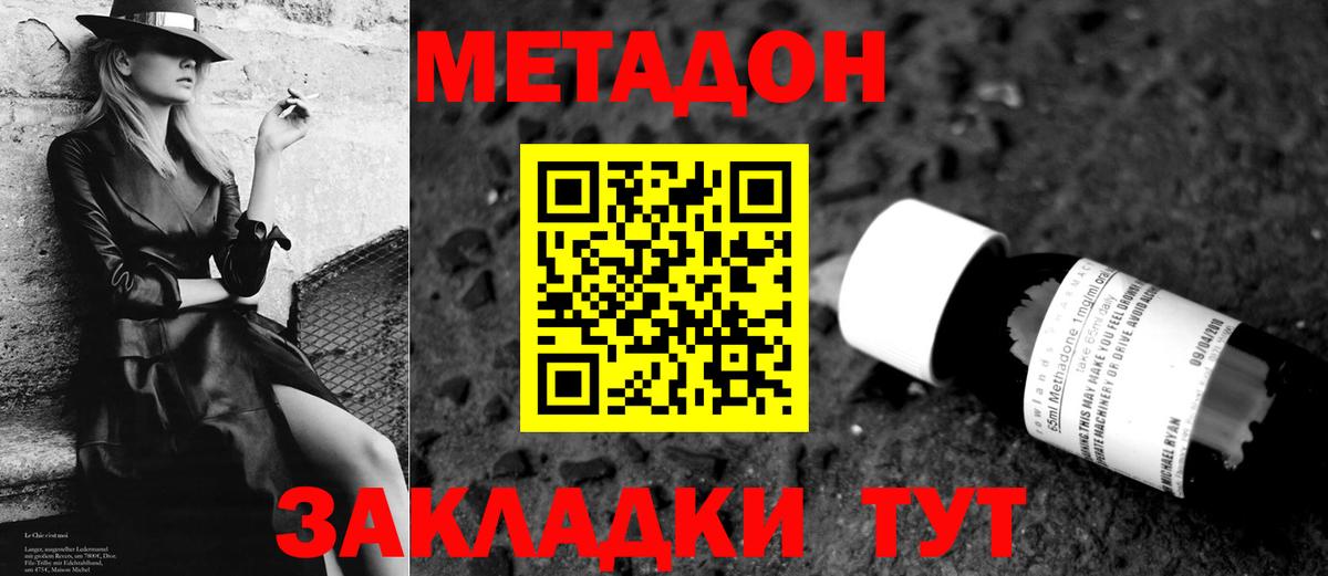 МЕТАДОН белоснежный  МЕТАДОН кристалл  Вход с VPN  Новокубанск 