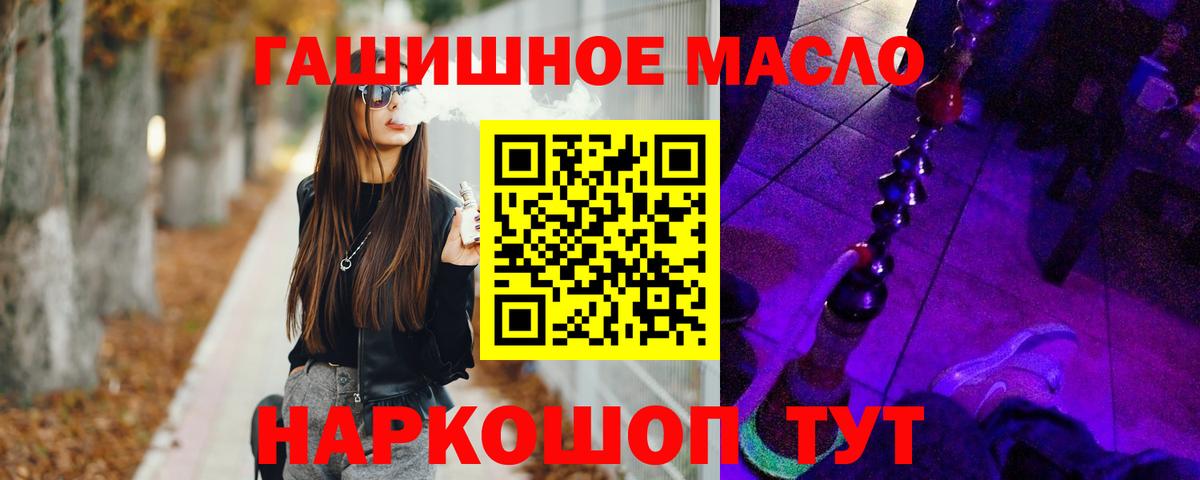 ТГК жижа  Вход с VPN  где купить наркоту  Новокубанск 